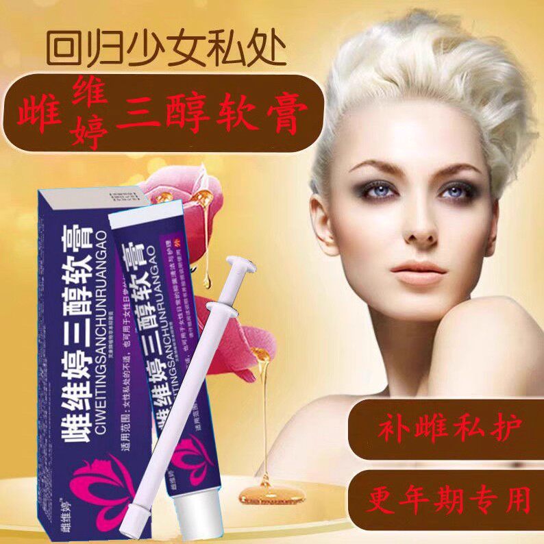 【官方正品】雌维婷雌三醇软膏