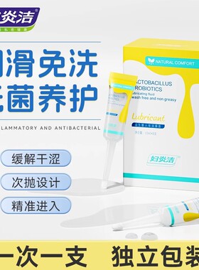 妇炎洁凝胶私处护理液益生菌玻尿酸水润抑菌私密保养女性干涩补水