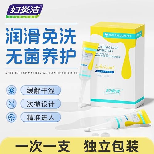 【妇炎洁】益生菌补水私密水润
