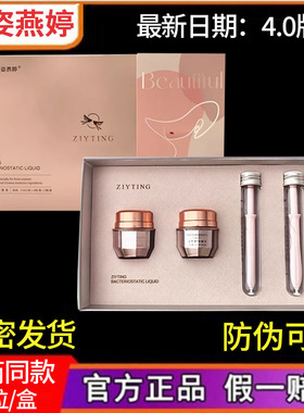 仁和药业姿燕婷抗菌液私密官方官网英皇集阴正品私护凝胶
