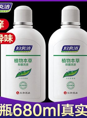 妇炎洁洗护液护理正品洁尔阴仁和药业官方私处阴洗清680ml洗液