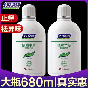 妇炎洁洗护液护理正品洁尔阴仁和药业官方私处阴洗清680ml洗液