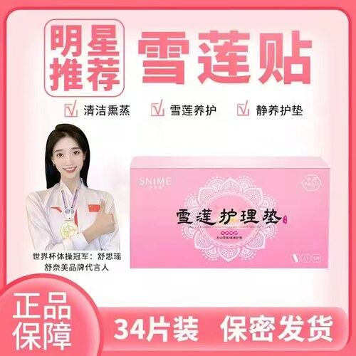 雪莲贴不到2.6元一贴多买多送