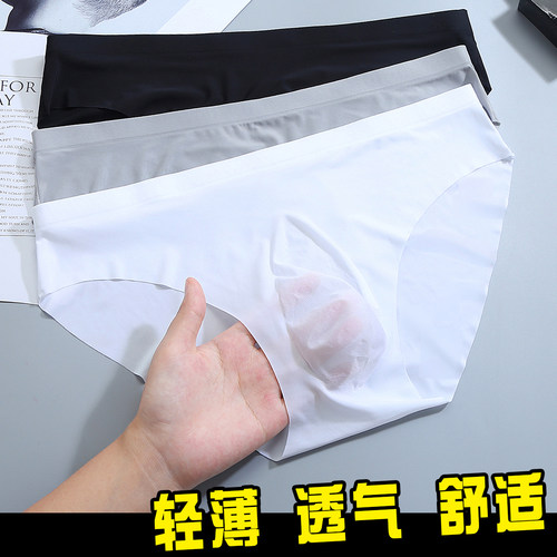 超薄冰丝透气三角裤男士速干囊袋