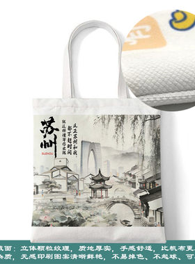 江苏南京文创帆布包苏州伴手礼女包手提袋子南大毕业纪念品通勤用