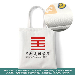 中国美术学院纪念品帆布包中央美术学院绒布袋周边文创来图定制印