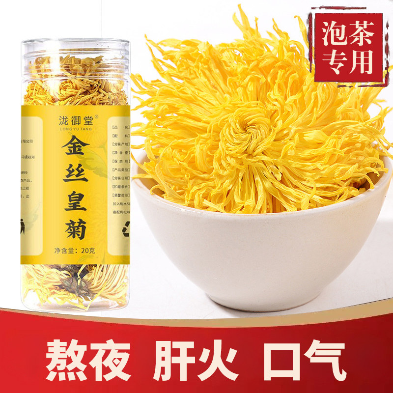 金丝皇菊罐装 泡茶专用 去火清热排毒 中药材 特级正品大朵菊花茶
