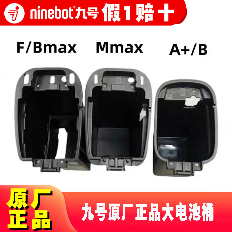 九号电动车大电池桶F90F60Mmax90/110P/A+电池盒仓改装大电池坐桶