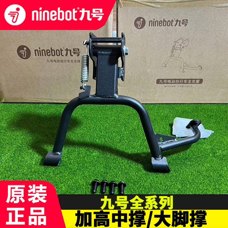 九号电动加高中撑大撑Nz/Fz/MzmixQF90/F2z/Mmax110/Q/DZ大脚撑