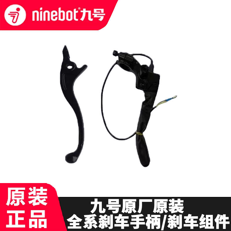 九号原厂刹车手柄F90A+BCEN70F60BMAX40MMAX110P全系装置前后刹车