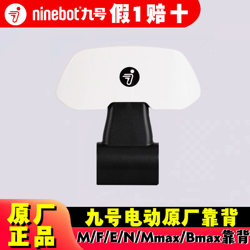 9九号原装后靠背N3M395CMAXFz110Mmax2MzmixF2ZM95C+C85CN70C靠垫