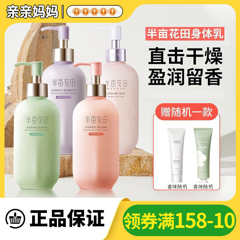 丰亩花田身体乳（半亩花田身体乳怎么样）