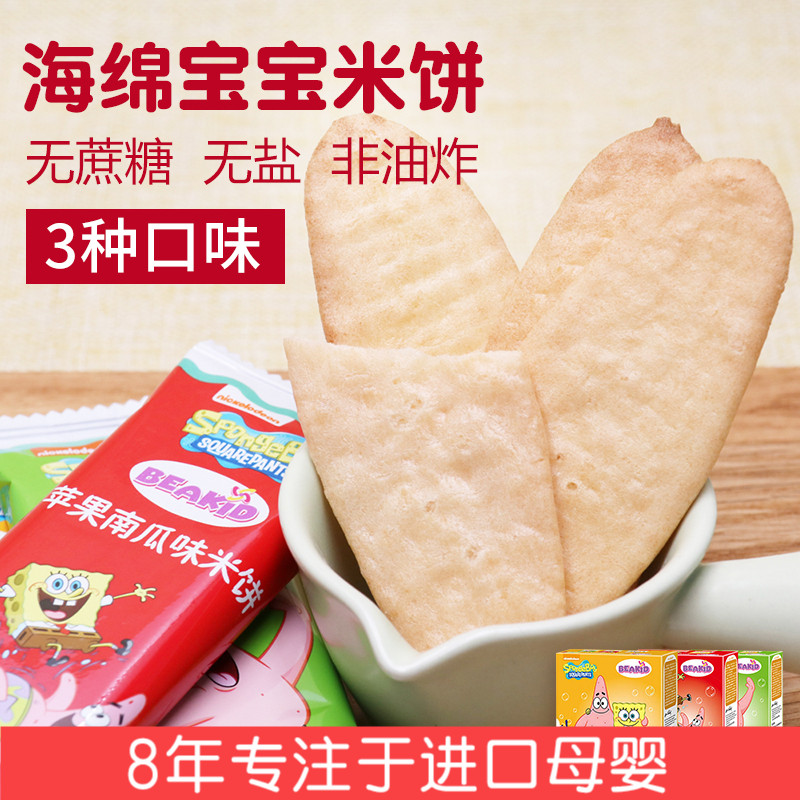 券后19.80元海绵宝宝婴儿童磨牙棒9辅食米饼干