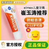 Elmex emimei Baby Baby Bab