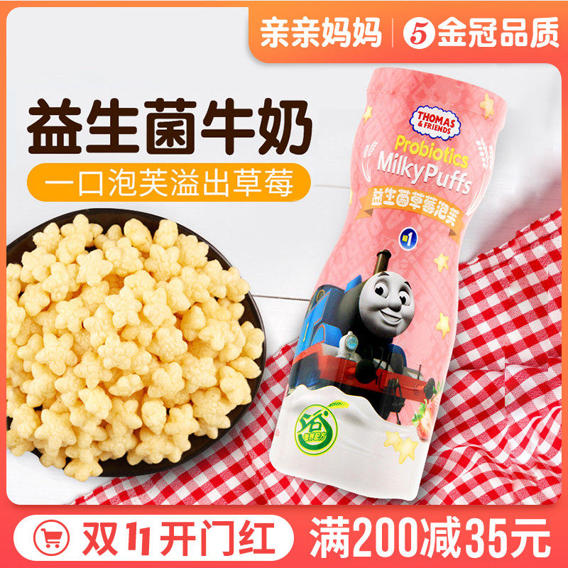 托马斯星星泡芙宝宝营养零食品婴儿童无3幼儿2米饼干8个月添加1岁在类目 奶粉/辅食/营养品/零食, 婴幼儿零食（新）, 泡芙中 - 来自Buy2taobao.com提供专业的淘宝代购服务