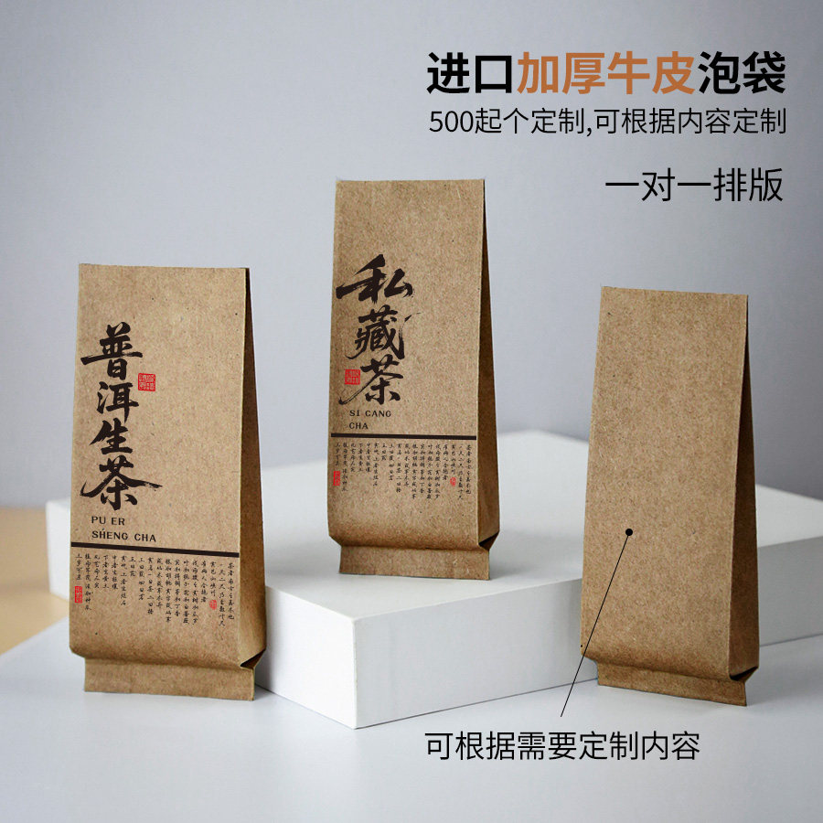 茶叶包装袋加厚进口牛皮纸普洱茶滇红茶白茶散茶小泡袋内铝箔袋子,包装,茶叶包装,淘宝优惠券,粉丝福利购,淘宝优惠卷