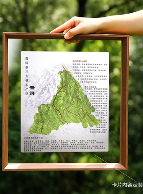 国风云南茶山分布图相框科普