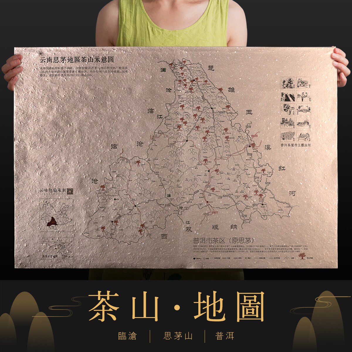 茶道地图普洱茶产区茶山分布示意图临沧版纳古茶山村寨图分布图挂