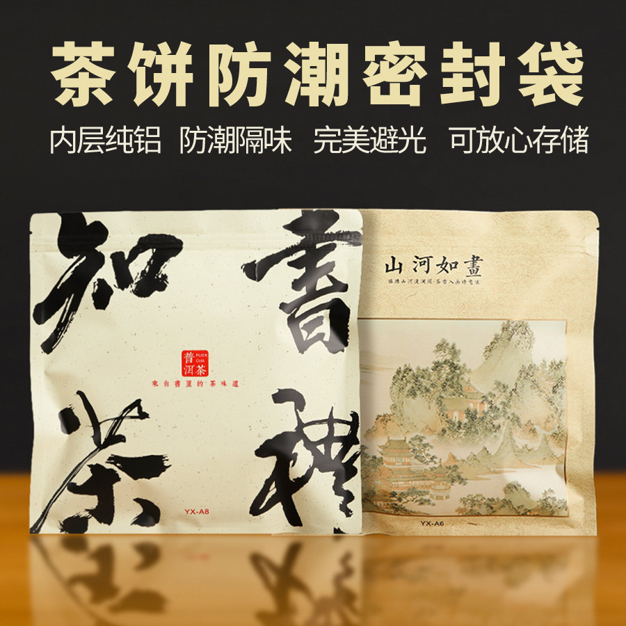 通用茶饼防潮密封袋357g普洱茶白茶红茶茶饼茶叶包装铝箔收纳存储,包装,茶叶包装,淘宝优惠券,粉丝福利购,淘宝优惠卷