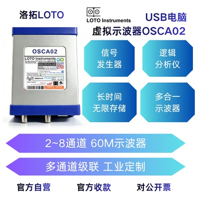 LOTO示波器数据采集卡示波器