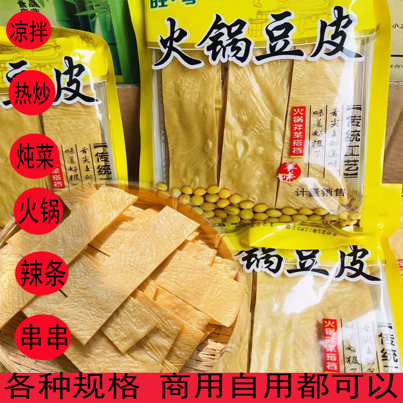 豆腐皮干货豆油皮豆干豆皮油豆皮纯干火锅凉拌菜食材商用