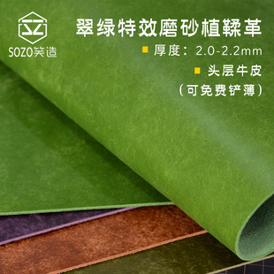 翠绿色特效复古磨砂植鞣皮料diy手工皮料彩色破菠萝皮革头层牛皮