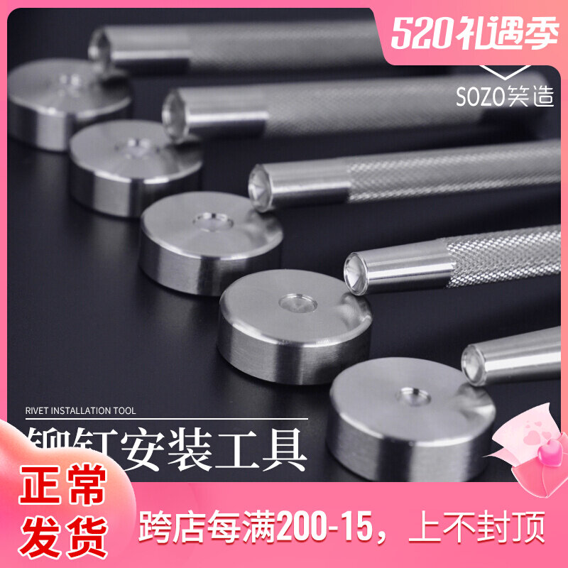速发工钢皮具工具 不锈工铆钉安装手具杆双面撞钉手敲铆钉冲子底