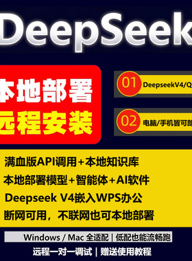 deepseek本地部署满血版手机教程知识库搭建api断网电脑远程安装