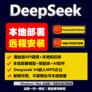 deepseek本地部署满血版手机教程知识库搭建api断网电脑远程安装