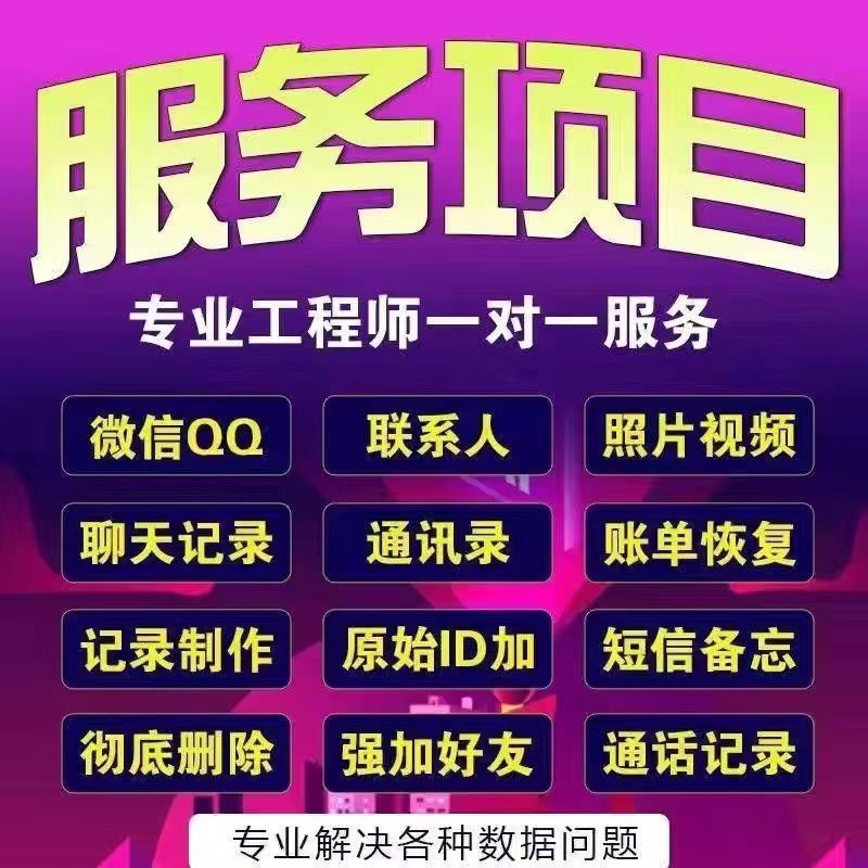 苹果安卓手机数据恢复wx聊天记录误删找回好友相册照片联系人