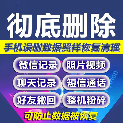 手机记录聊天vx数据恢复服务qq记录找回好友照片通讯录修复