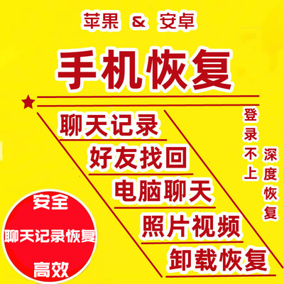 深度恢复手机电脑抖音聊天记录误删修复摔坏导出苹果华为数据