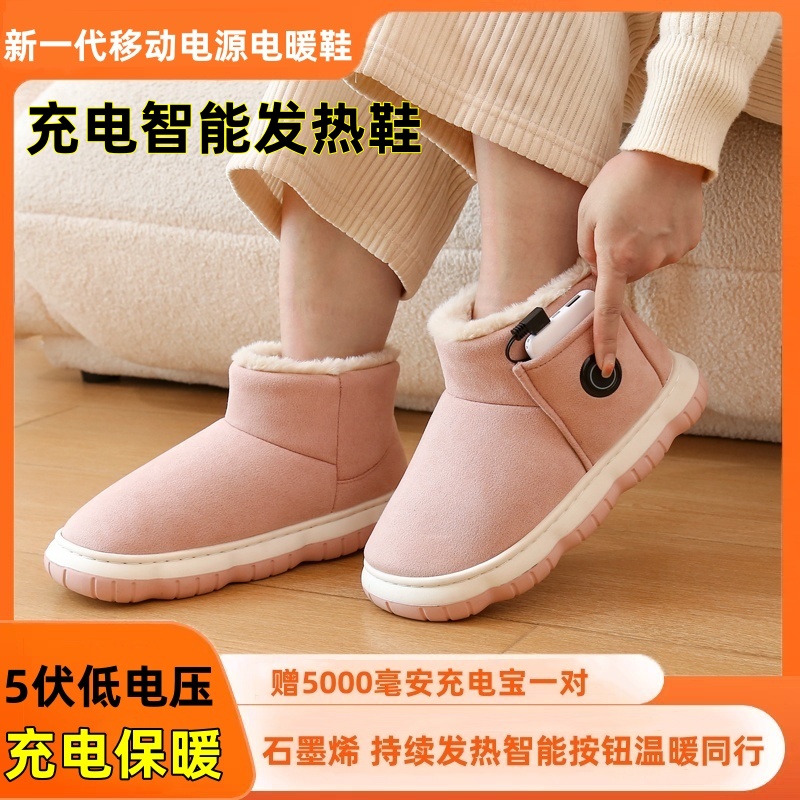 充电可行走发热鞋电暖鞋男女菱普