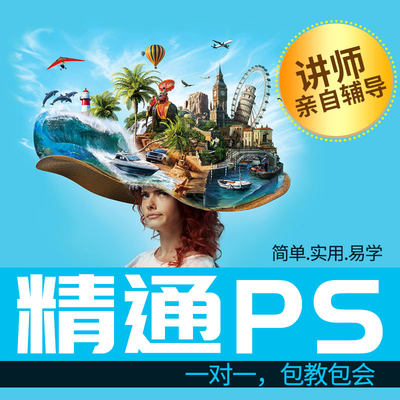 ps教程photoshop全套入门到精通PScc2019小白自学零基础视频课程