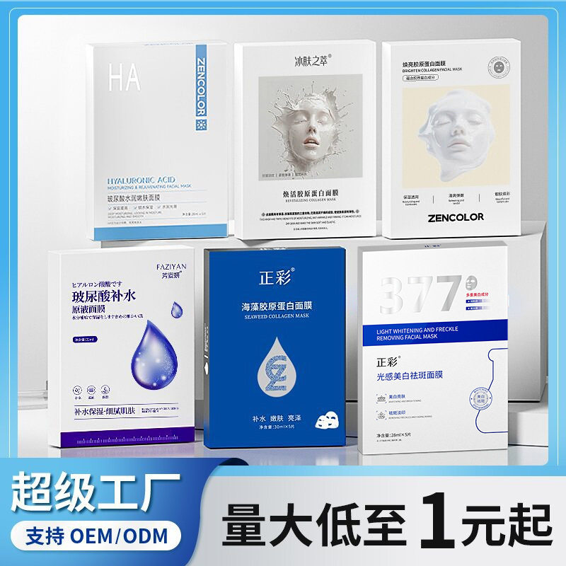 玻尿酸面膜补水保湿海藻胶原蛋白贴片面膜