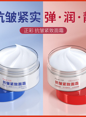 正彩抗皱紧致面霜厂家批发嫩肤补水保湿干燥细纹六胜肽抗皱面霜