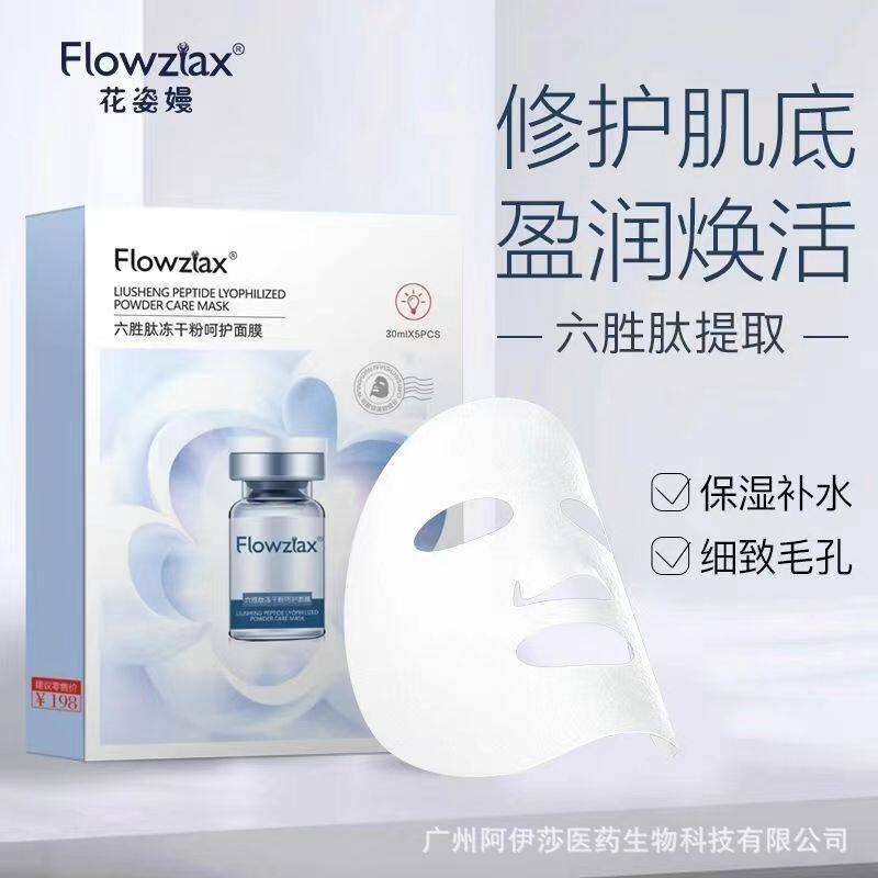 花姿嫚六胜肽冻干粉呵护滋养面膜5片装1盒 补水保湿 淡化痘印收缩