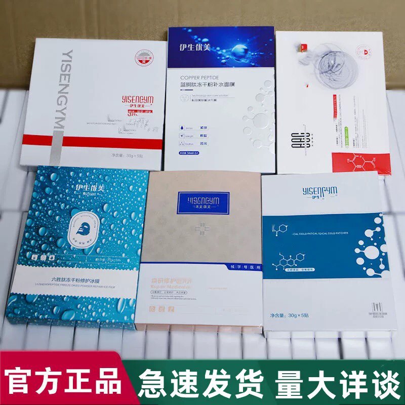 伊生优美冷敷型贴美肌补水保湿舒缓晒后修复敏感肌孕妇可用