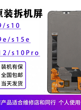 适用于vivo s9原装拆机屏幕总成s10 s10Pro s12 s9e s15e原厂OLED