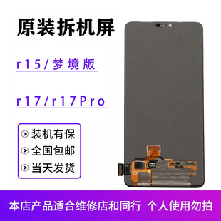 适用于OPPO 屏幕总成R17 R17Pro原拆梦境版 原厂OLED显示屏 R15原装