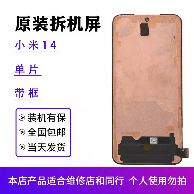 适用于小米14原装拆机屏幕总成原厂纯原带框柔性内外触摸显示屏