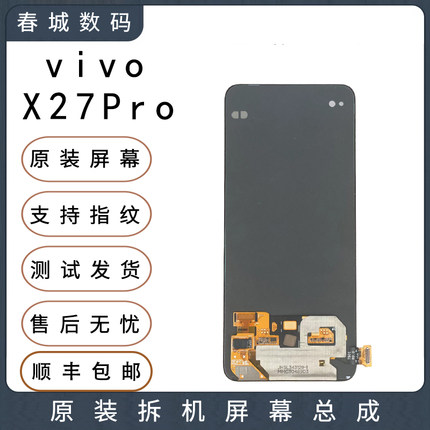 适用于VIVO X27Pro原装拆机屏幕总成内外液晶总成