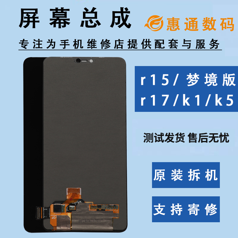 r15梦境版屏幕总成原厂拆机