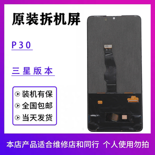 适用于华为p30手机原装 屏幕总成原厂拆机显示屏液晶触摸OLED屏幕