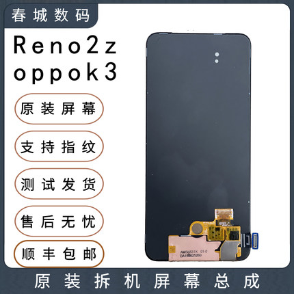 适用oppoK3屏幕总成原装Reno2z/RealmeX原厂拆机液晶内外显示一体