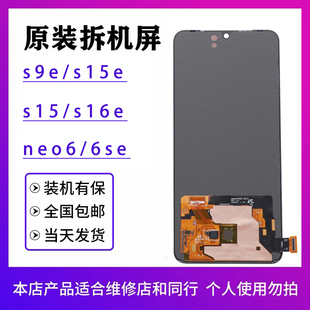 s16e s15e iqooneo6se拆机OLED屏s15 s9e屏幕总成原装 适用于vivo