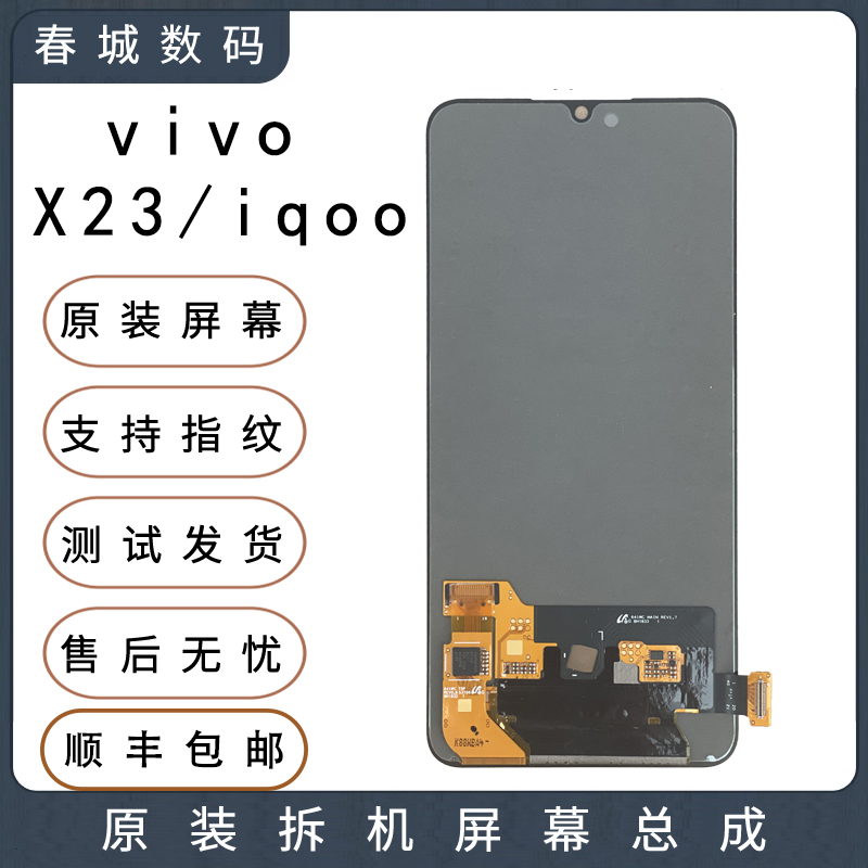 适用于vivo X23/X21S/iqoo  X27/S1PRO NEX X30 原装屏幕总成 3C数码配件 手机屏幕总成 原图主图