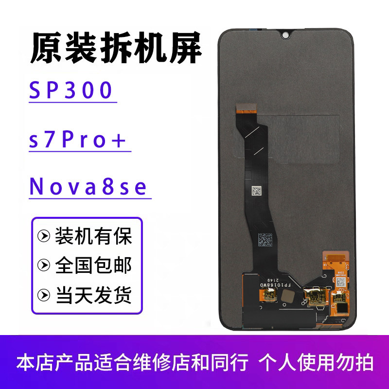 适用于华为nova8se屏幕总成NZONE S7Pro+原装拆机SP300内外OLED屏