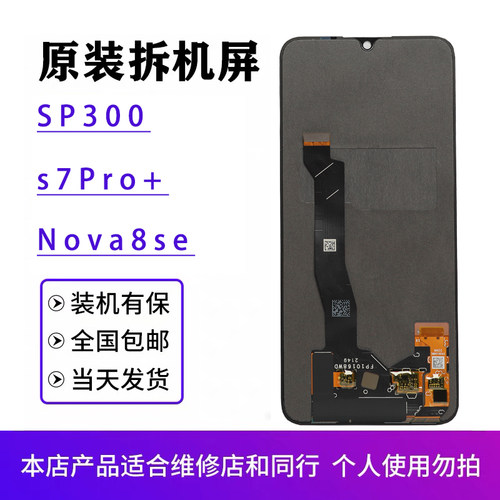 nova8se屏幕总成原装拆机