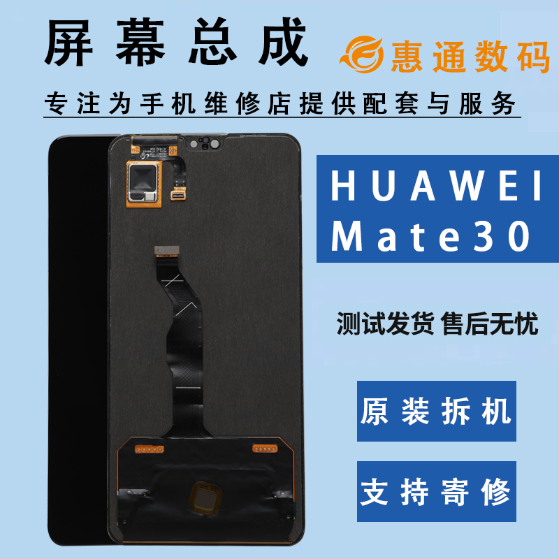 华为mate30屏幕总成原装拆机